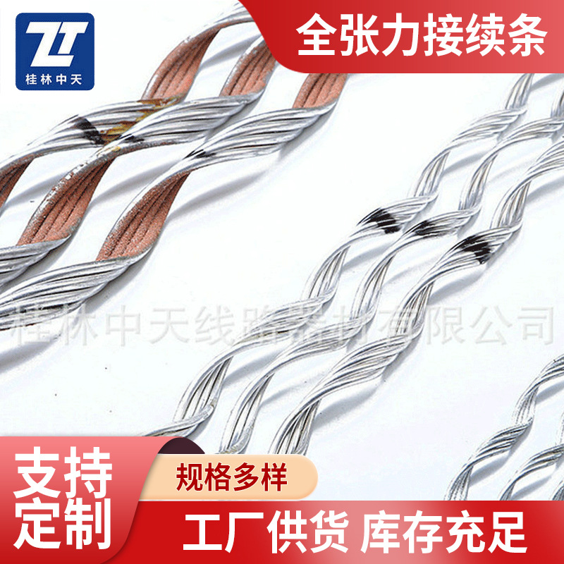 供应 光缆金具 预绞式全张力接续条 支持混批