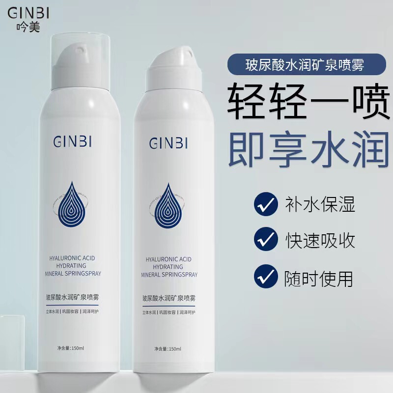 Yinmei Hyaluronic Acid Hydrating Mineral Water Spray Moisturizing Water Replenishing Water after Sun Repair Wet Compress Pre-Makeup Toner Direct Sales Yinmei Hyaluronic Acid Hydrating Mineral Water Spray Moisturizing Water Replenishing Water after Sun Repair Wet Compress Pre-Makeup Toner Direct Sales