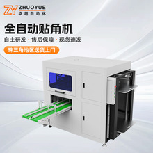 现货供应自动打角机 全自动天地盖礼品盒机器 纸盒包装四角贴角机
