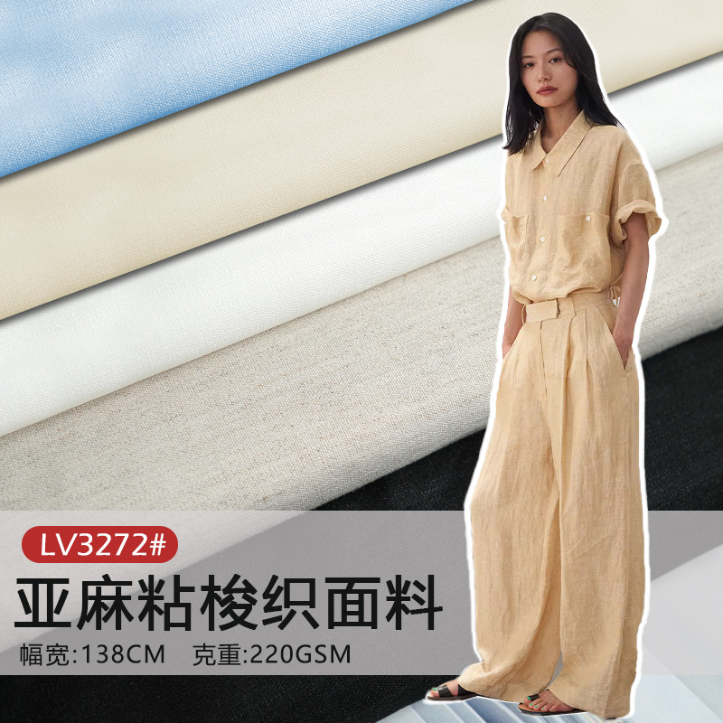 亚麻粘梭织面料大量现货春夏季新款230克女装衬衫童装套装亚麻布