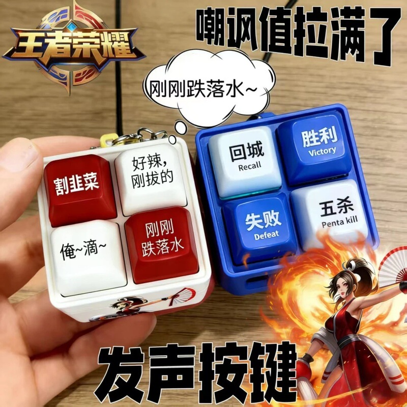 New Four-Grid Electronic Button Honor of Kings Sound Keyboard Toy Keychain Stress-Relief Glowing Pendant New Four-Grid Electronic Button Honor of Kings Sound Keyboard Toy Keychain Stress-Relief Glowing Pendant