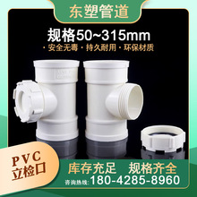 pvc立检排水管立管检查口三通带下水管口塑料白色110 160 200配件