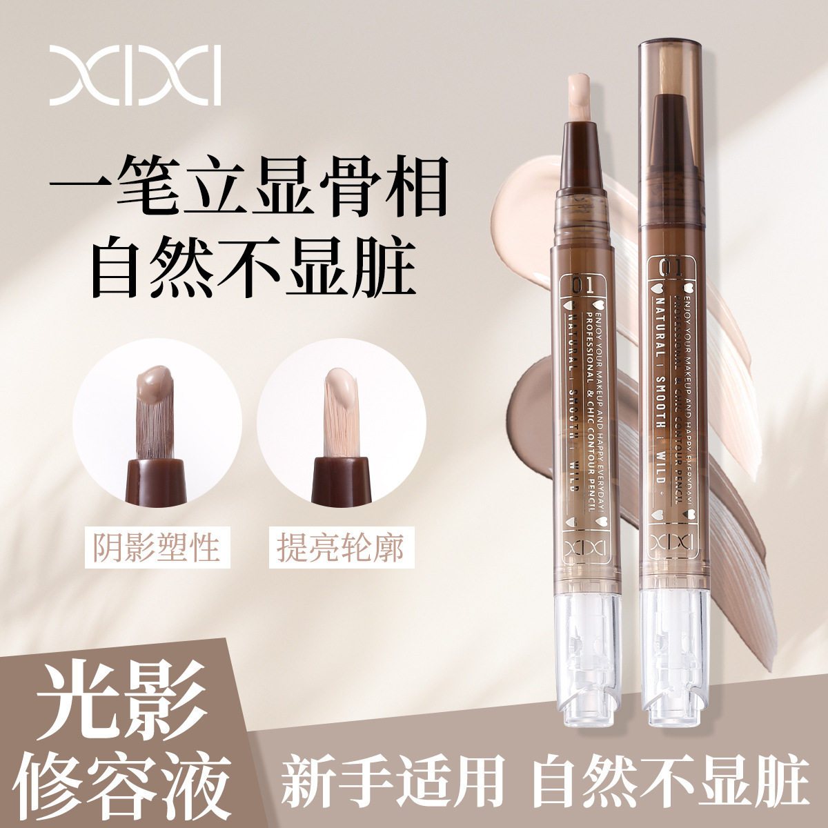 xixi Sculpting & Plumping Highlighter & Contouring Liquid: Nose Shadow & Shaping for Natural, Three-Dimensional Brightening and Contouring. Press-on Highlighter Liquid.