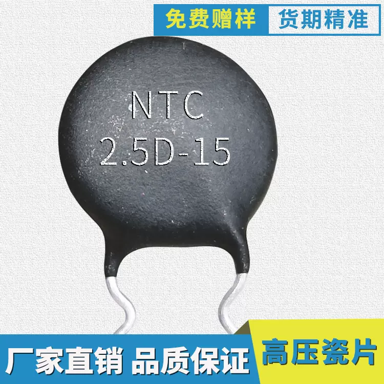 ntc热敏电阻2.5d-15 2.5Ω厂家直销mf72抑制浪涌功率型电阻器