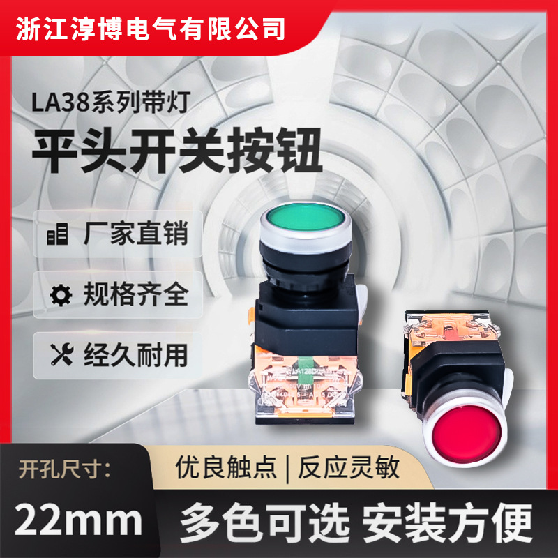 永前平头按钮开关/启动按钮 LA38-11 LA128D 自锁/自复位 6色22mm