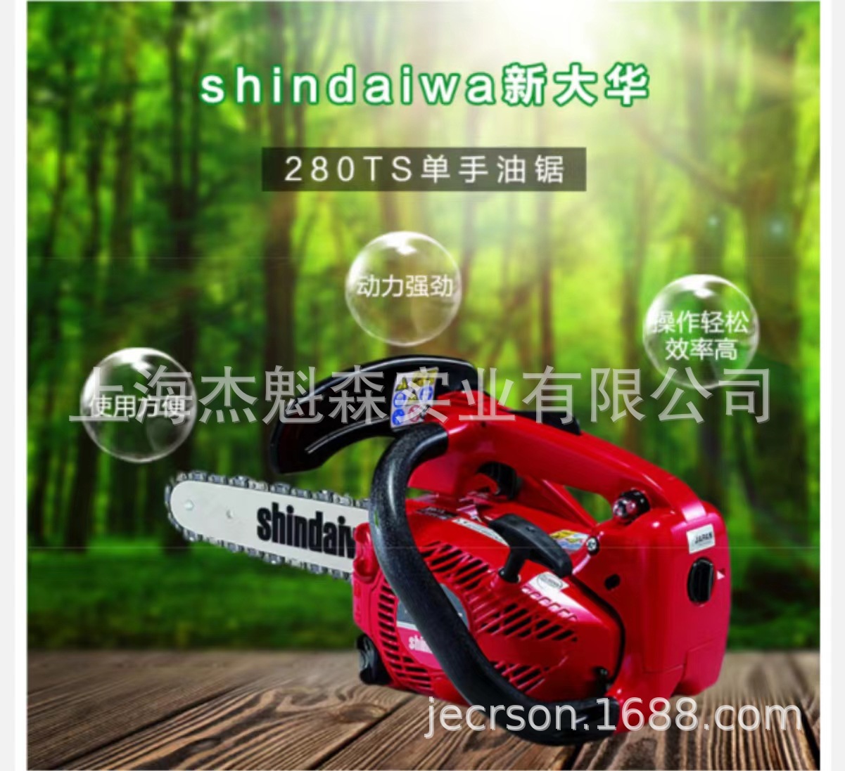 新大华shindaiwa280TS汽油链锯12寸伐木锯毛竹锯