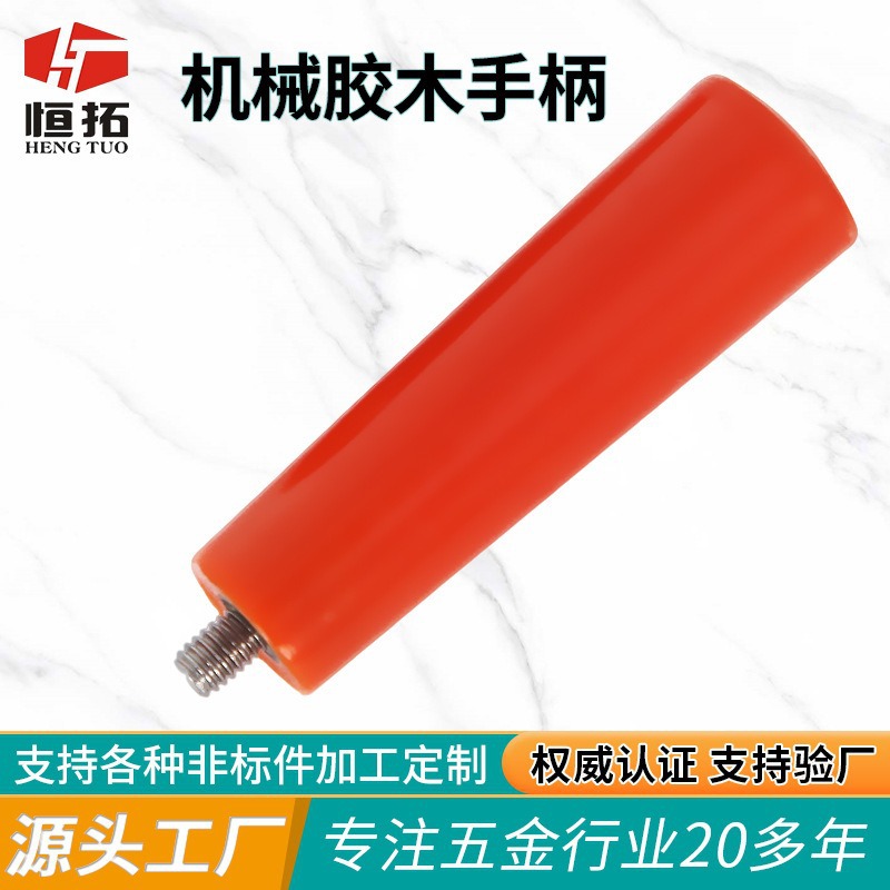 机械胶木手柄外丝螺纹操作握柄机床操作杆手柄耐热绝缘螺纹握把