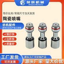 荣跃 喷水织机配件氧化铝陶瓷喷嘴喷针黑针款 源头厂家直销