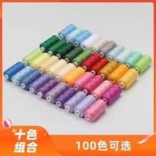 新品家用402彩色涤纶线 手工DIY定色缝纫线 400码10轴装手缝线