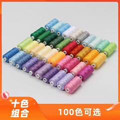 新製品家庭用402カラーポリエステル糸手作りdiy定色ミシン糸400ヤード10軸装着手縫い糸