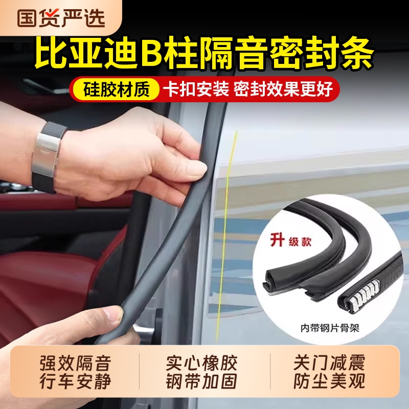 Suitable for BYD sealing strip sound insulation seagull/seal/sea…