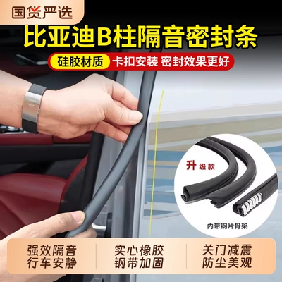 BYD Seagull/Seal/Lion/Han/Yuan/Song/Tang üçün Səskeçirməz Sızdırmazlıq Zolaqları