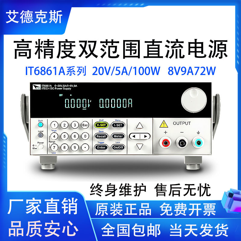 艾德克斯IT6862/IT6861A双范围可编程直流电源IT6863/6872A/6873