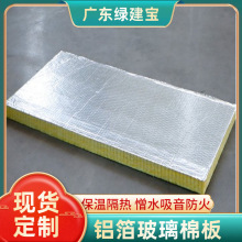 华美玻璃棉保温板 憎水隔热玻璃纤维棉板 铝箔离心玻璃棉板吸音棉