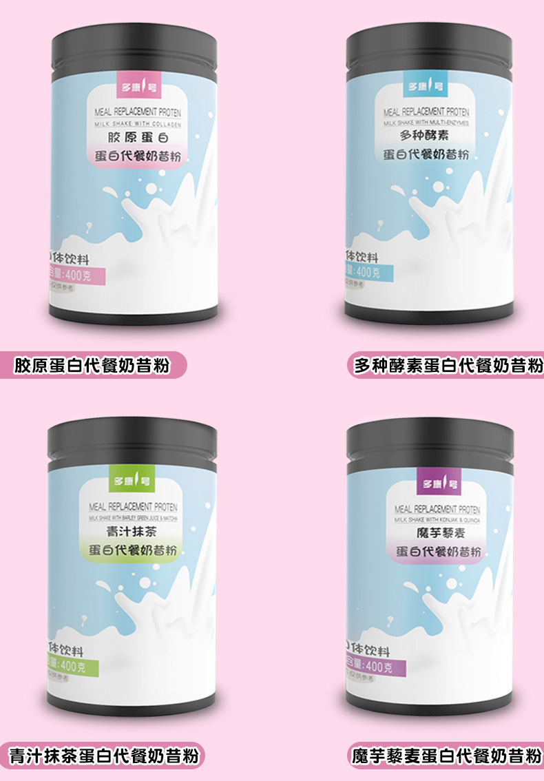 2021代餐奶昔001_08.jpg