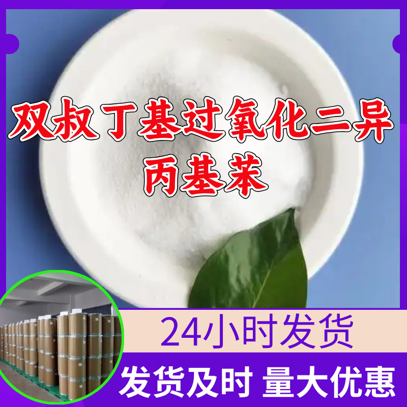 Bis(Tert-Butyl)Peroxydiisopropylbenzene-Bipb Bridging Agent Source Factory Industrial Grade Analysis Shandong Bis(Tert-Butyl)Peroxydiisopropylbenzene-Bipb Bridging Agent Source Factory Industrial Grade Analysis Shandong