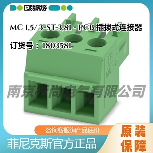 �����˹PCB ���ʽ�B����MC 1,5/ 3-ST-3,81 -1803581�Gɫ���^