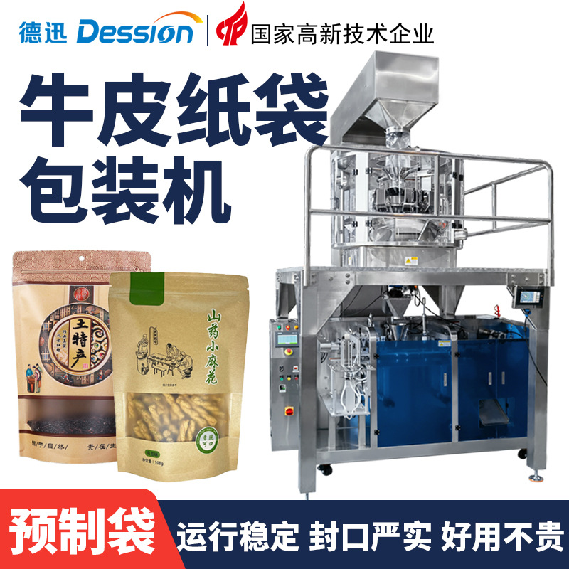 牛皮纸袋食品包装机 全自动手工麻花锅巴干货包装机 土特产给袋机