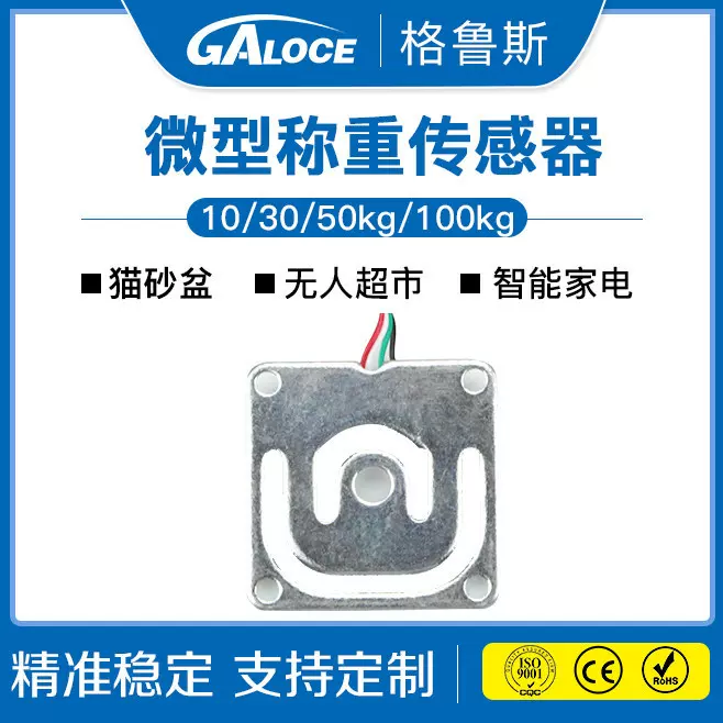 GML670 无人售货机全桥称重传感器 智能体重秤微型传感器50/100kg