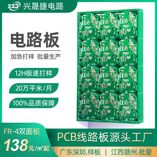 Xingshengjie PCB circuit board production green oil OSP process double-sided circuit board batch processing circuit board factory