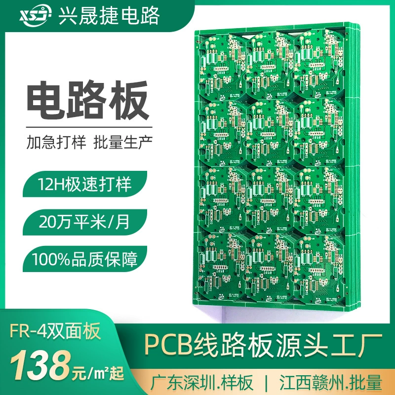 Производство печатных плат Xingshengjie, двухсторонняя печатная плата с обработкой OSP (зеленое покрытие), серийная обработка печатных плат, завод печатных плат