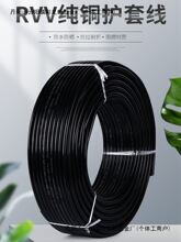 RVV軟護套電纜線 2/3/4/5/6芯 0.5-4平 純銅芯電源線 信號控制線