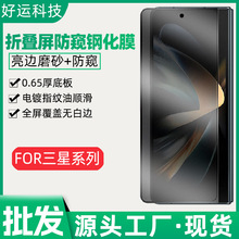 适用三星GALAXY Z FOLD 5钢化膜W23 FOLD 5 W22折叠屏磨砂防窥膜