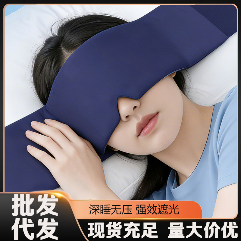 重力眼罩全遮光午睡神器缓解眼疲劳双面微压科技重力午休深睡眼罩