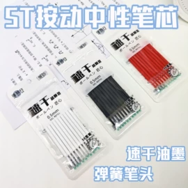 中性笔;替芯、笔芯;记号笔