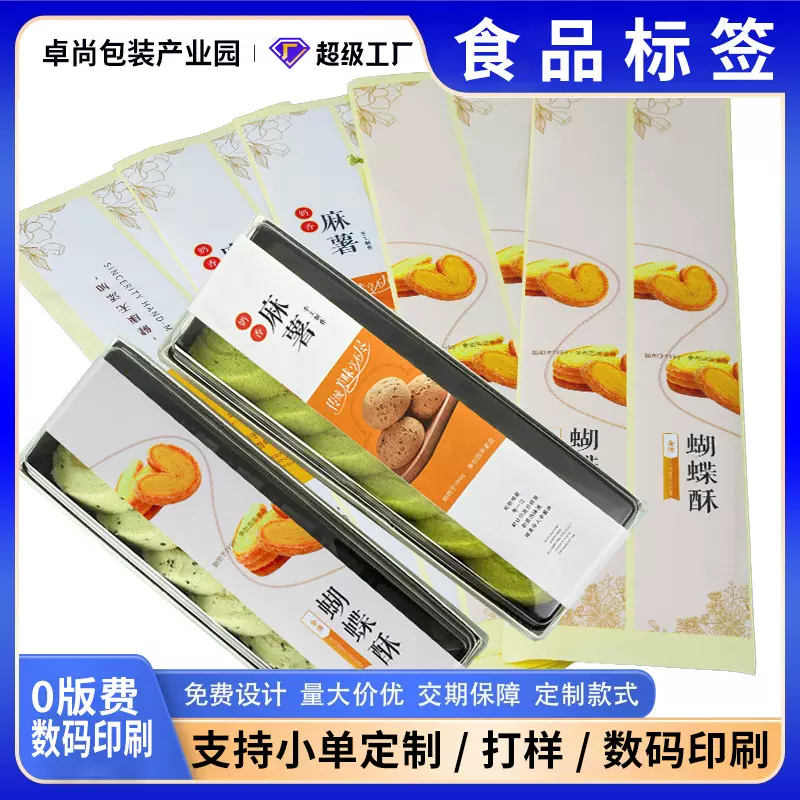 铜板纸不干胶标签水果贴纸印刷定制彩色烫金pvc烘焙腰封定制印刷