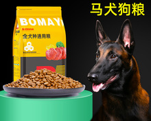 狗粮马犬昆明犬黑狼犬狼青狼狗幼犬专用成年通用型粮食