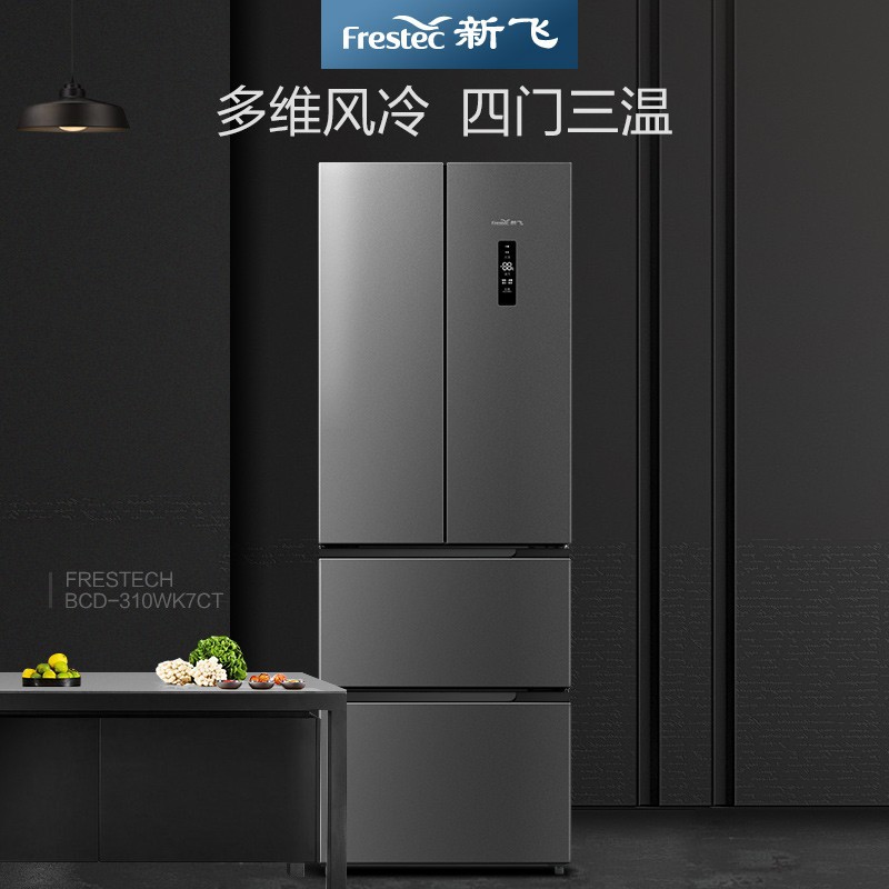 FRESTECH/Xinfei BCD-310WK7CT French 310-litre frequency conversion four-door multi-door air-cooled frost-free refrigerator