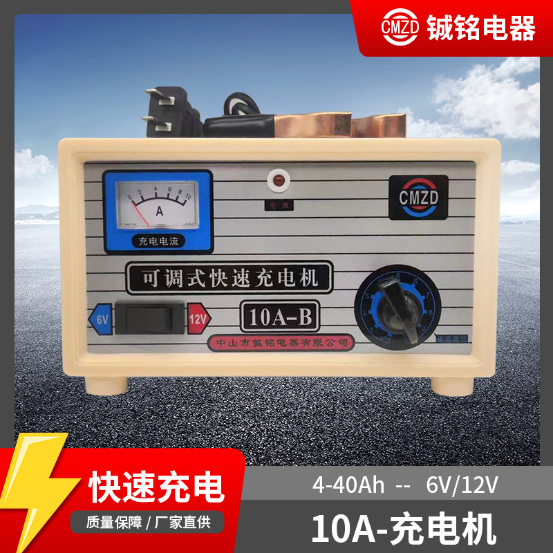 电瓶充电器批发10A 快速充电机 隔离式蓄电池充电器6V12V专用