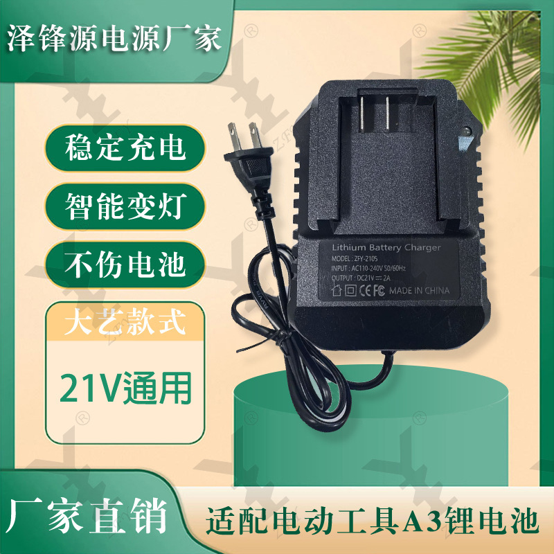 Dayi Style A3 Charger, Wrench, Electric Drill Battery, Universal Dayi A3 Charger, Compatible Lithium Battery Charger