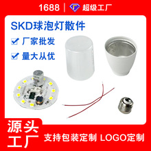 led灯泡散件E27螺口球泡灯外壳光源板220V无频闪节能厂家直销套件