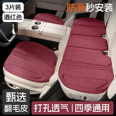 Cushion Four-Season Suede – Seat cushion, seat cover - front-and-rear-three-piece-set-burgundy-suede-seat-cushions