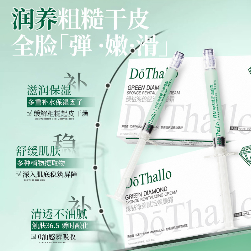 Dothallo海绵骨针绿钻抗皱紧致保湿焕颜扎扎霜纳米海绵微晶面霜|undefined