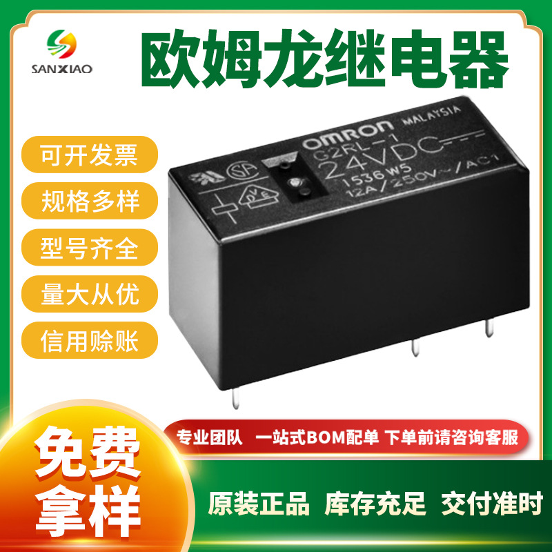 原装欧姆龙继电器G2RL-1-DC24 封装插件 小型功率继电器 现货