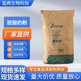 新西兰恒天然脱脂奶粉原装高蛋白增强营养烘焙奶茶原料脂肪0现货