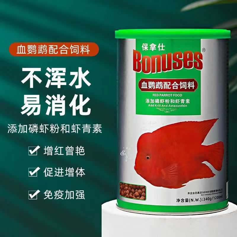 保拿仕血鹦鹉元宝鱼食增红增色增艳饲料发财鱼粮地图鱼招财鱼食