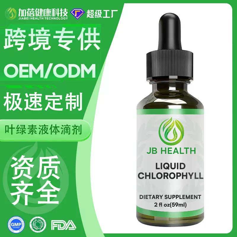 跨境定制叶绿素滴剂Chlorophyll drops 清排肝污滴剂天然植物精华