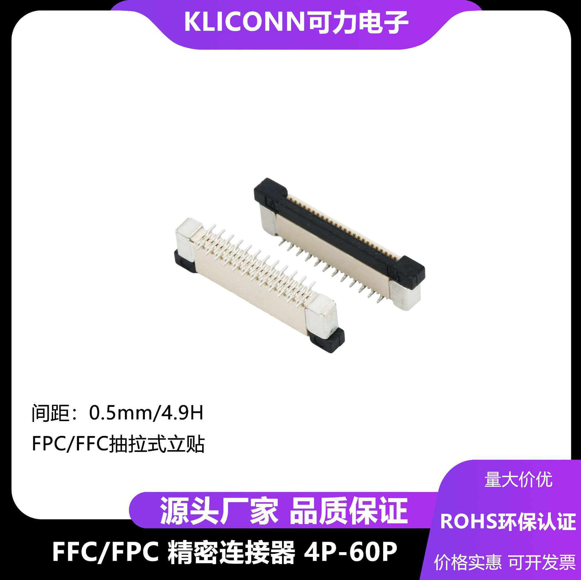 软排线插座 FFC/FPC连接器0.5MM抽拉立贴 双排错位脚H4.9 加吸盖