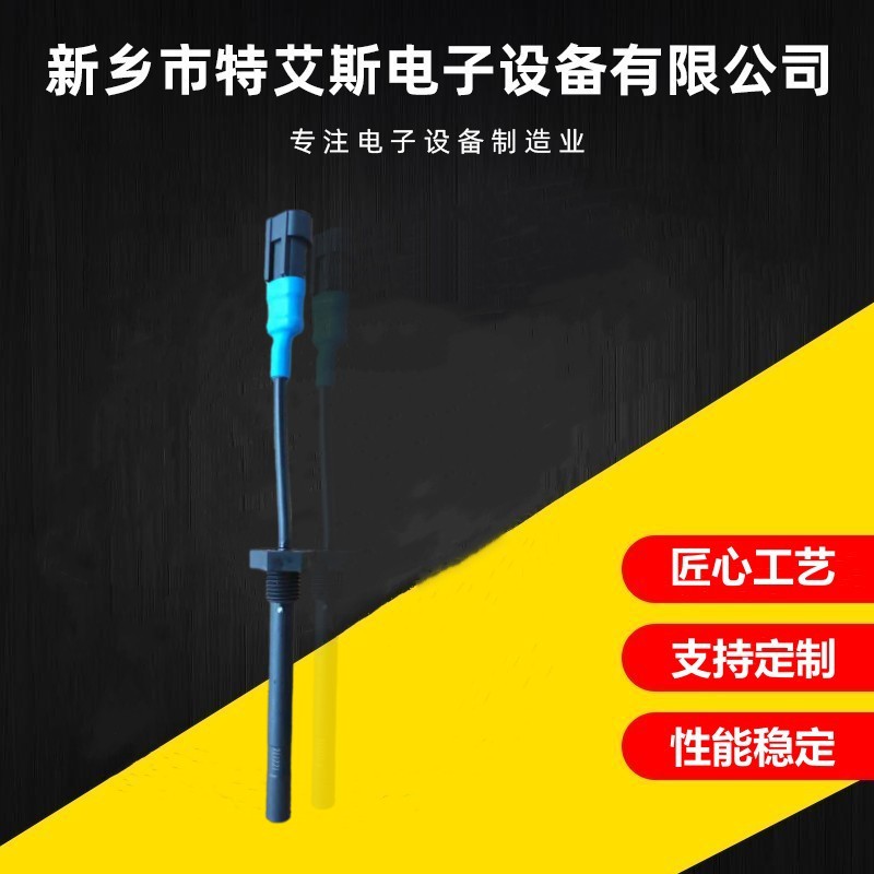 LG9704530505重汽豪沃膨胀水箱水位传感器 防冻液传感器