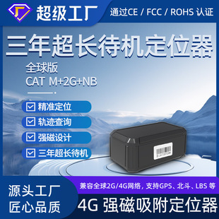 GPS wireless strong magnetic adsorption vehicle locator 4G 2G NB strong signal remote anti-loss device