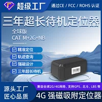 GPS Беспроводная сильная магнитная адсорбция автомобильный локатор 4G 2G NB Сильный сигнал дальнего предотвращения потери
