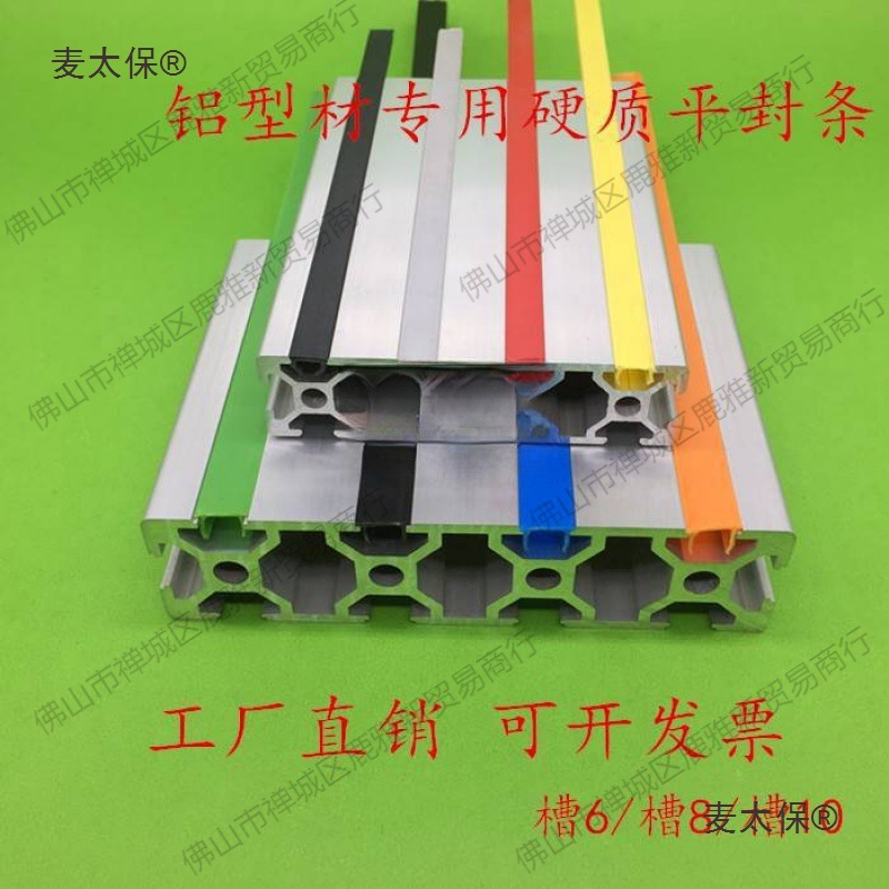 工业铝型材4040密封条平封槽条装饰条卡条8610型槽条防尘麦太保