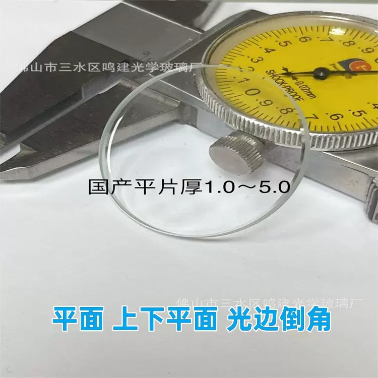 白料矿物圆形玻璃镜面普通平面直径-18-40厚度1.2手表配件镀AR