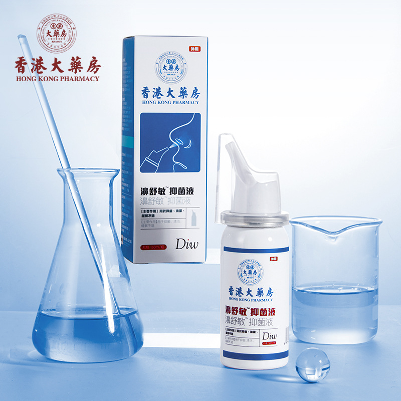 Hong Kong Pharmacy DIW Shumin Bacteriostasis Stuffy nose Runny nose Nose Spray General type