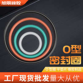 橡胶〇型圈FFKM密封圈防水胶圈丁腈o型圈食品级硅胶圈橡胶圈O型圈