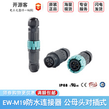 EW-M19 2-3P IP68늾���ˮ�B���� ������|�B���^ ���������^